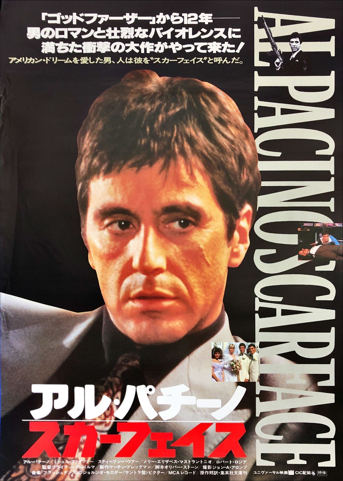 pt『スカーフェイス』映画オリジナルB2判ポスター pt08783 ブライアン