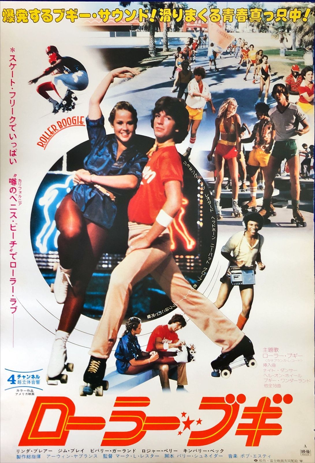 VHSローラー・ブギマーク・L・レスター、リンダ・ブレア、ジム