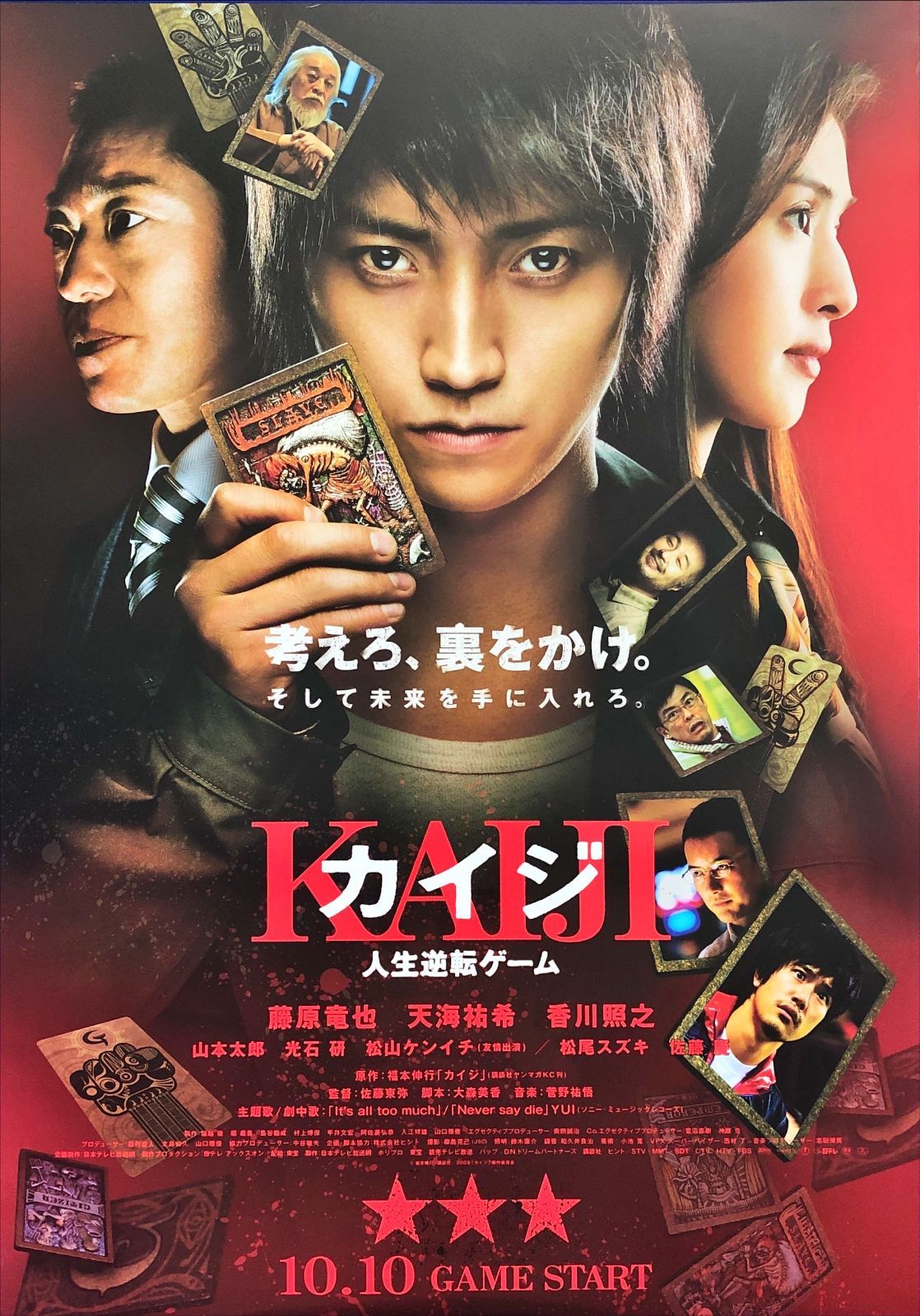 pt『カイジ 人生逆転ゲーム』映画オリジナルB2判ポスター pt08357 佐藤