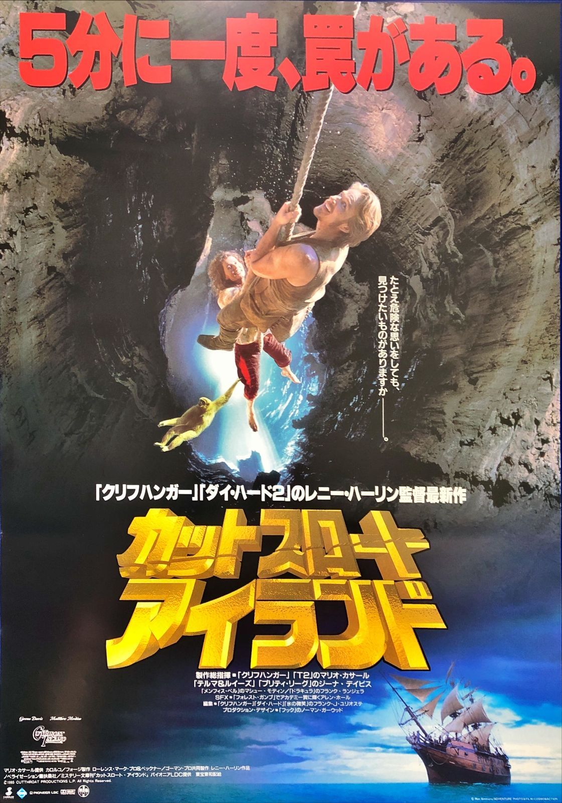 pt『カットスロート・アイランド』映画オリジナルB2判ポスター pt08598