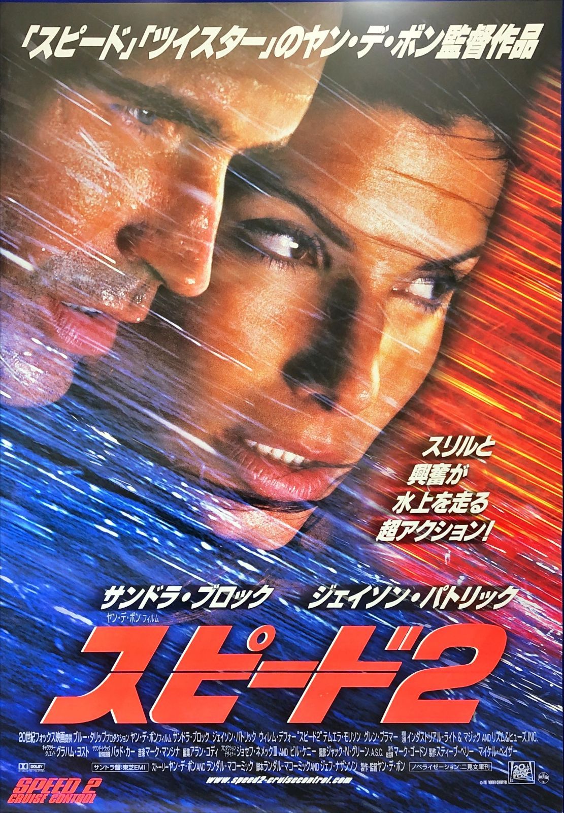 pt『スピード2』映画オリジナルB2判ポスター pt08112 ン・デ・ボン