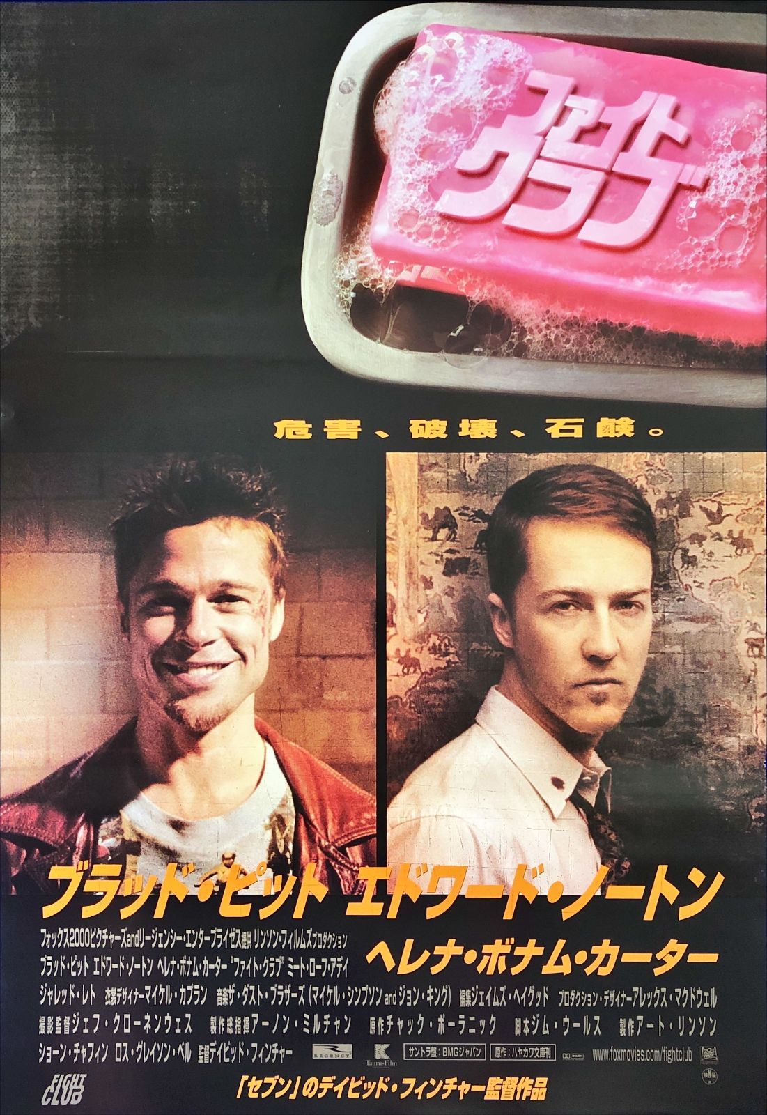 pt『ファイト・クラブ』映画オリジナルB2判ポスター pt08776 