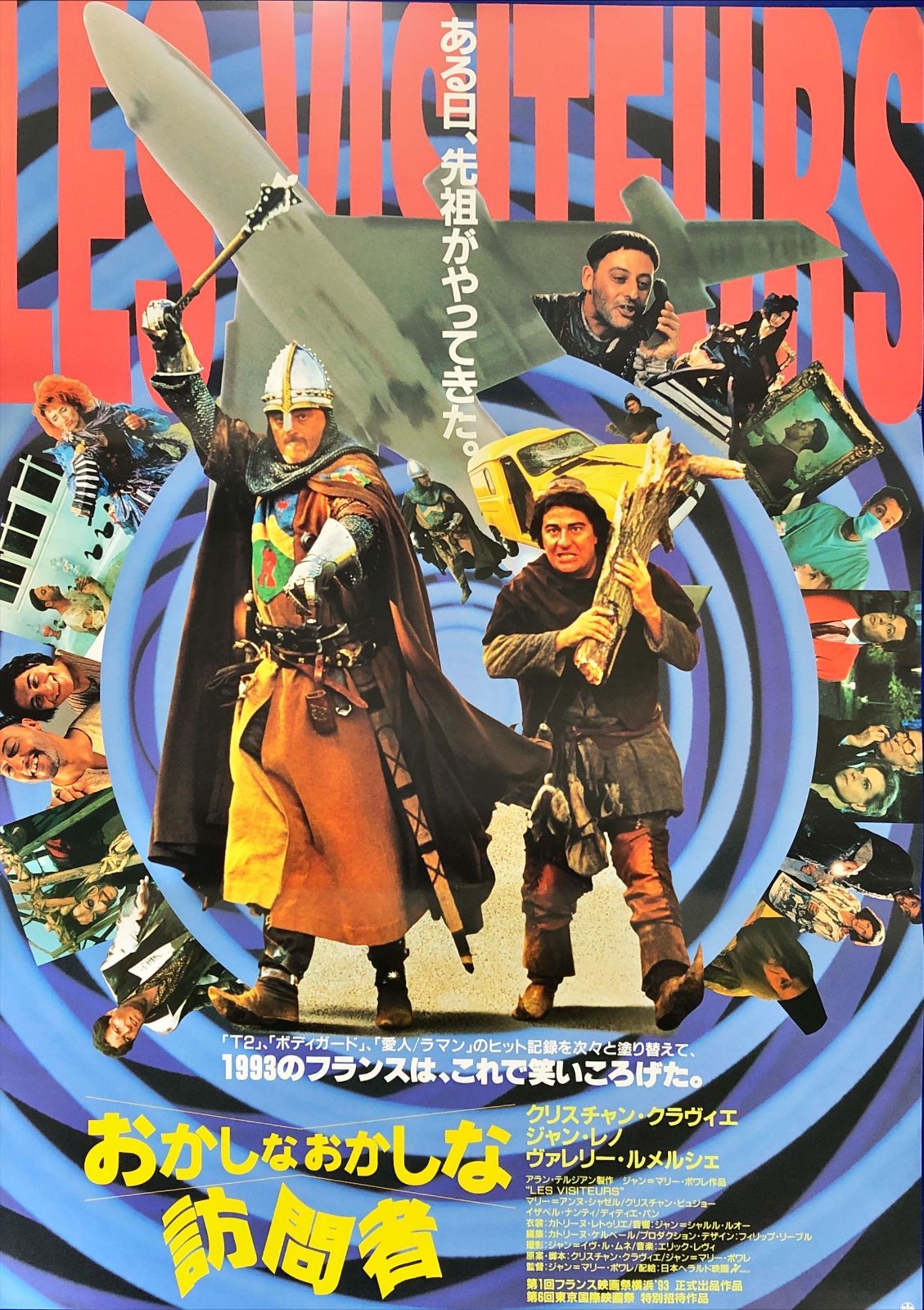 pt『おかしなおかしな訪問者』映画オリジナルB2判ポスター pt08529