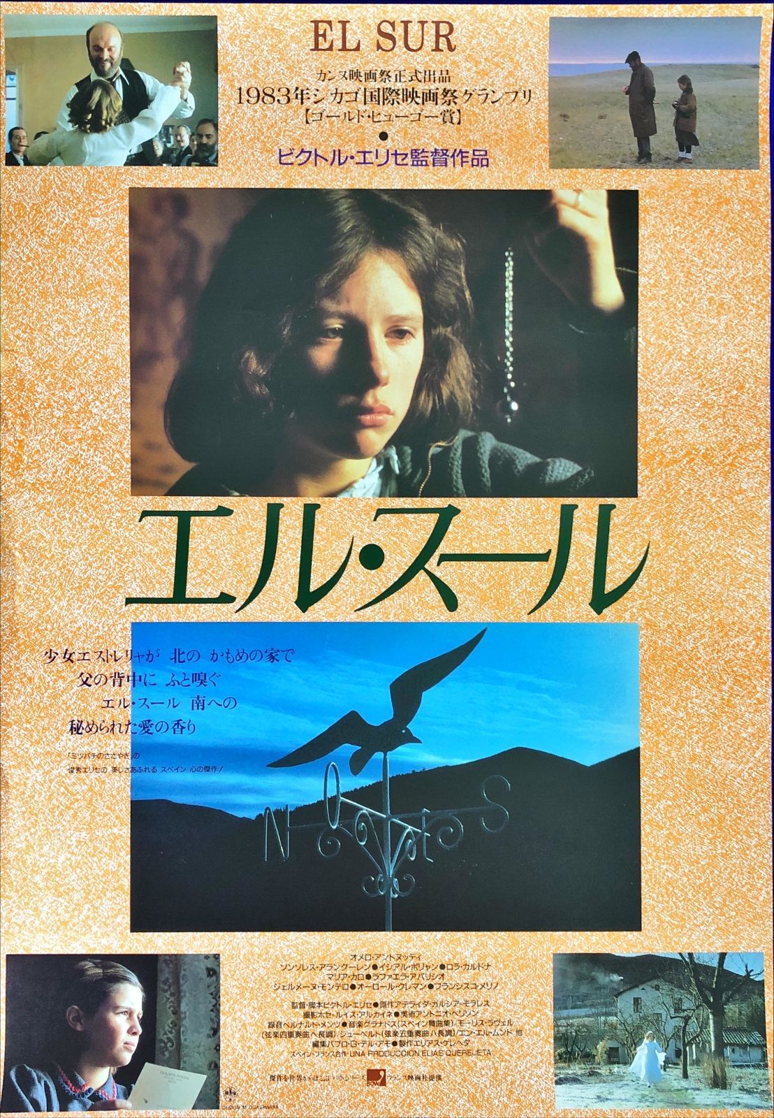 美品　初公開当時物　エル・スール ビクトル・エリセ　B2ポスター FU『エル・スール』映画オリジナルB2判ポスター FU08045 ヴィクトル