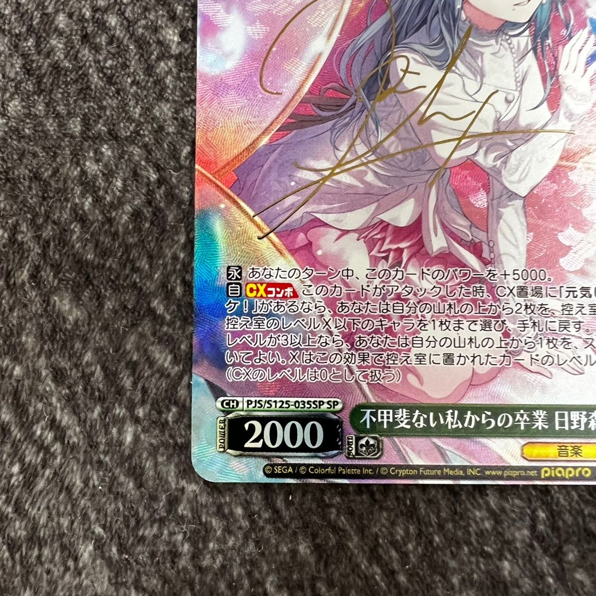 状態B】ヴァイスシュヴァルツ プロセカ 不甲斐ない私からの卒業 日野森