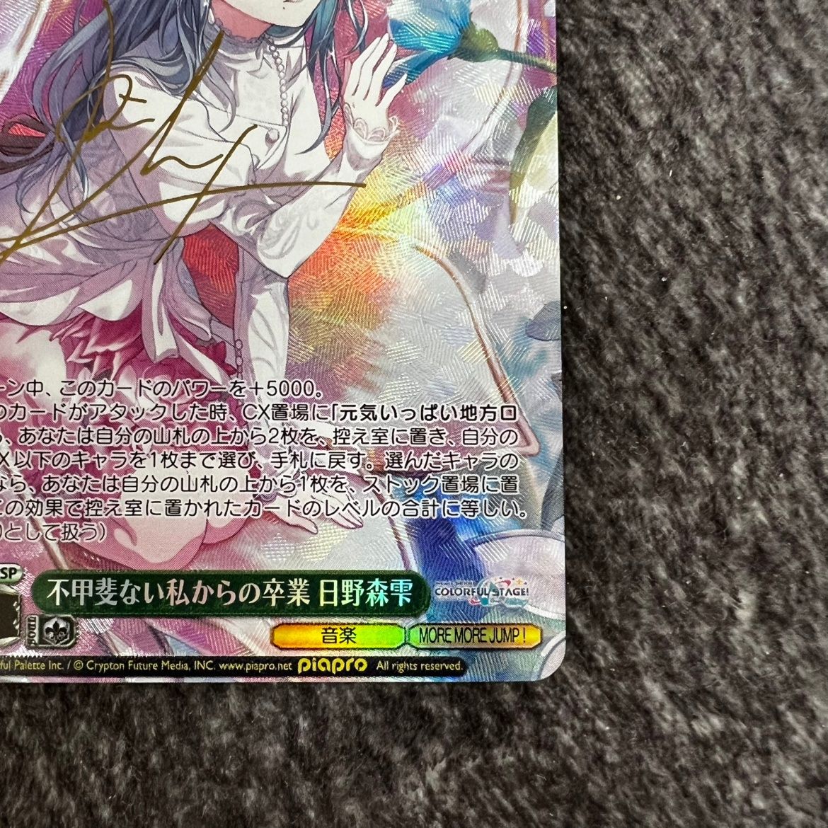 状態B】ヴァイスシュヴァルツ プロセカ 不甲斐ない私からの卒業 日野森