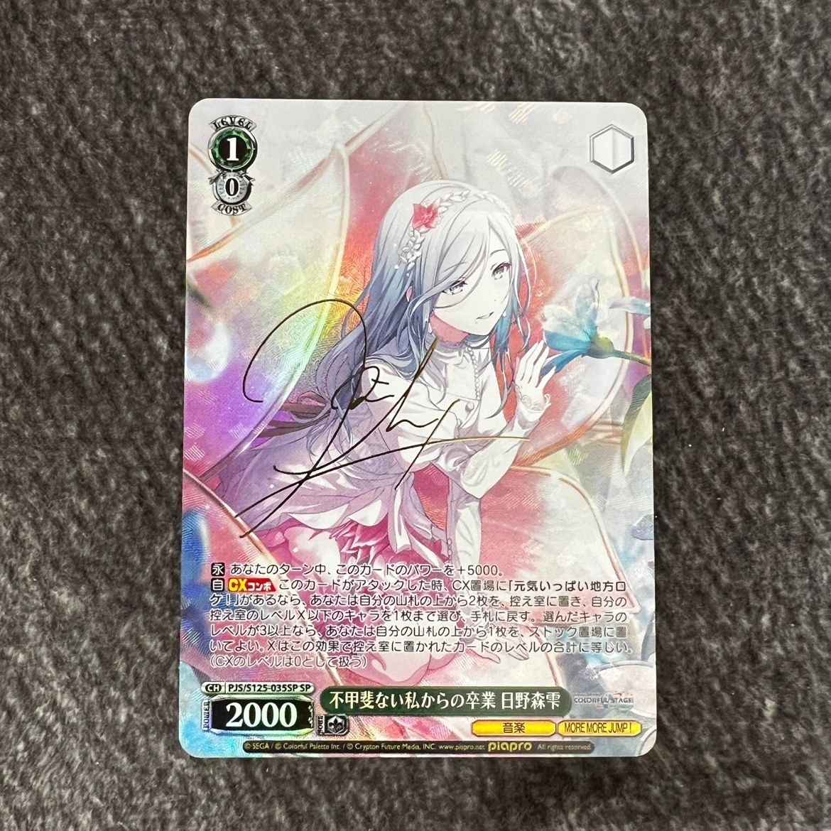 状態B】ヴァイスシュヴァルツ プロセカ 不甲斐ない私からの卒業 日野森