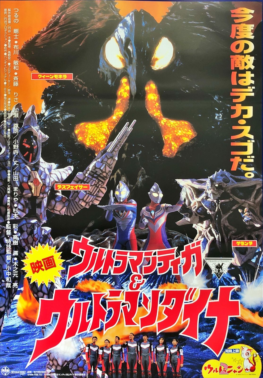 zq『ウルトラマンティガ＆ウルトラマンダイナ』映画オリジナルB2判