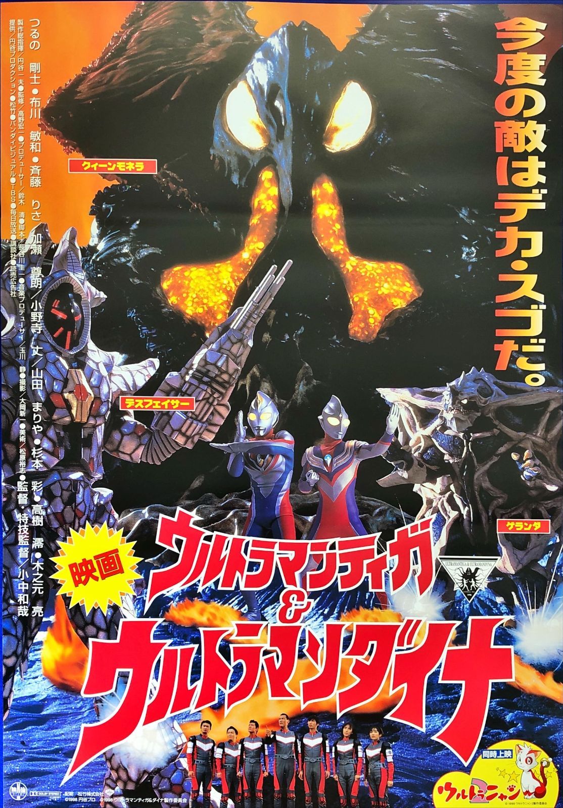 pt『ウルトラマンティガ＆ウルトラマンダイナ』映画オリジナルB2判
