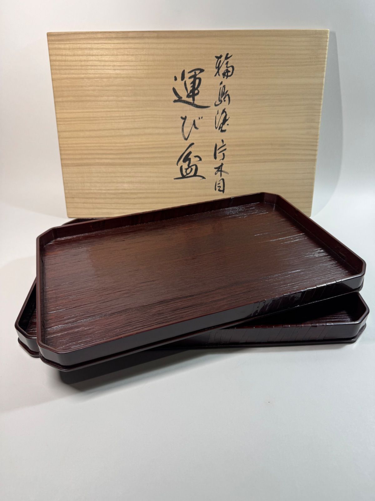 輪島塗 若島丈史 作 片木目 運び盆 大小 共箱