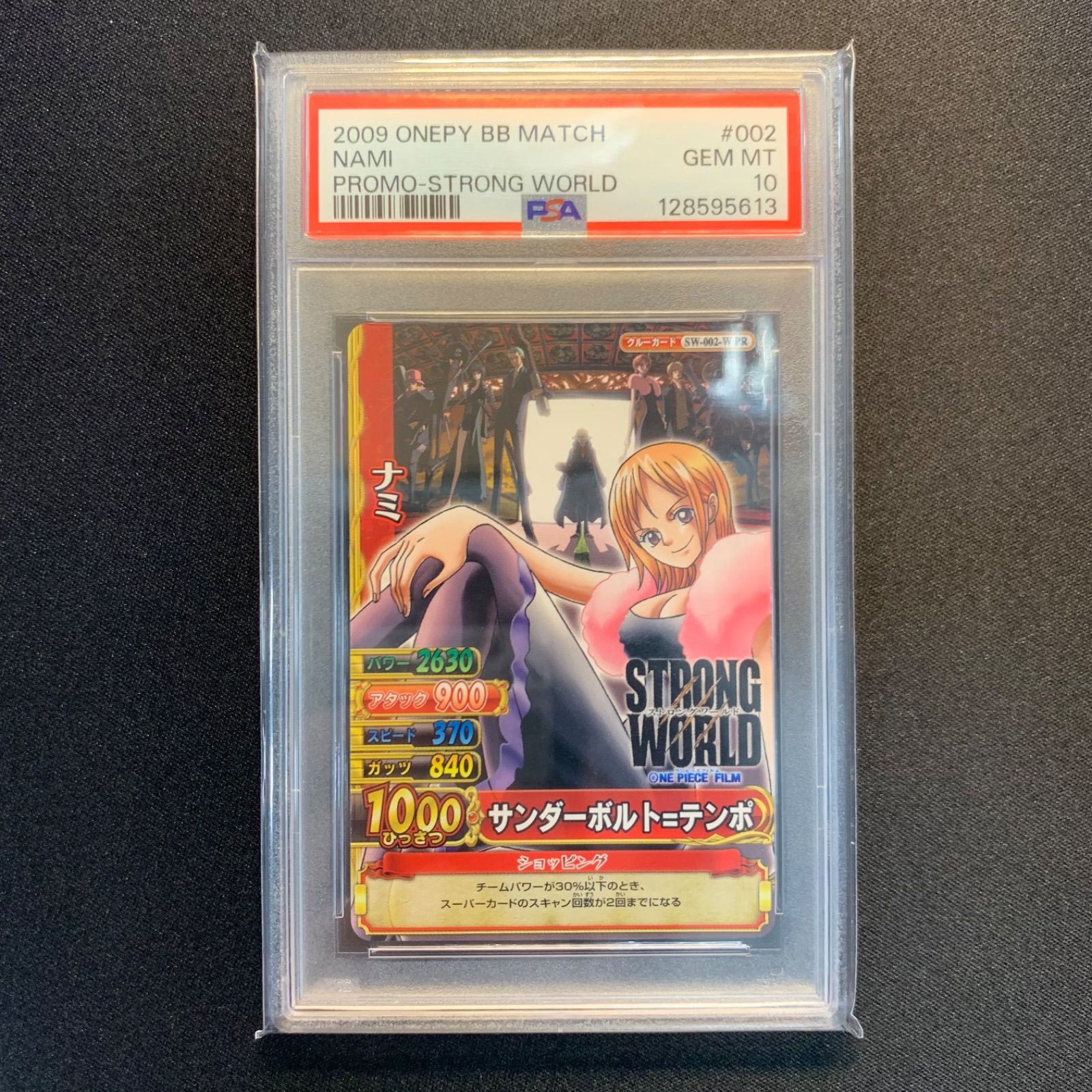 ONE PIECE プロモーションカード PSA10 連番 ストロングワールド ONE