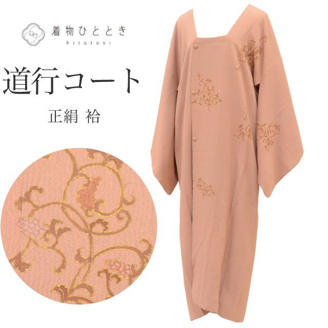 道行コート リサイクル着物 正絹 絹 金彩 ふくれ織 身丈127 cm 裄丈68 ピンク 葡萄唐草 ロング丈 SILK シルク リユース uu 2332 b