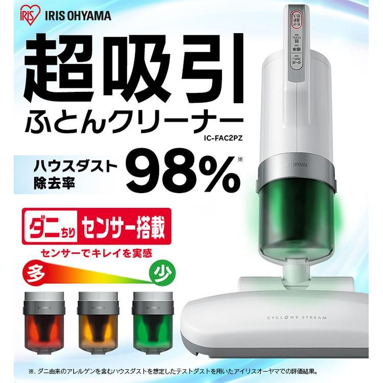 開封済・未使用品】アイリスオーヤマ 超吸引 布団クリーナー ダニ