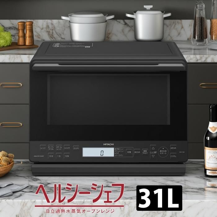 日立 過熱水蒸気オーブンレンジ ヘルシーシェフ MRO-S 8 D-K ブラック