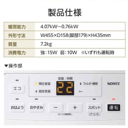 NORITZ ガスファンヒーター 都市ガス12A・13A用 スノーホワイト GFH