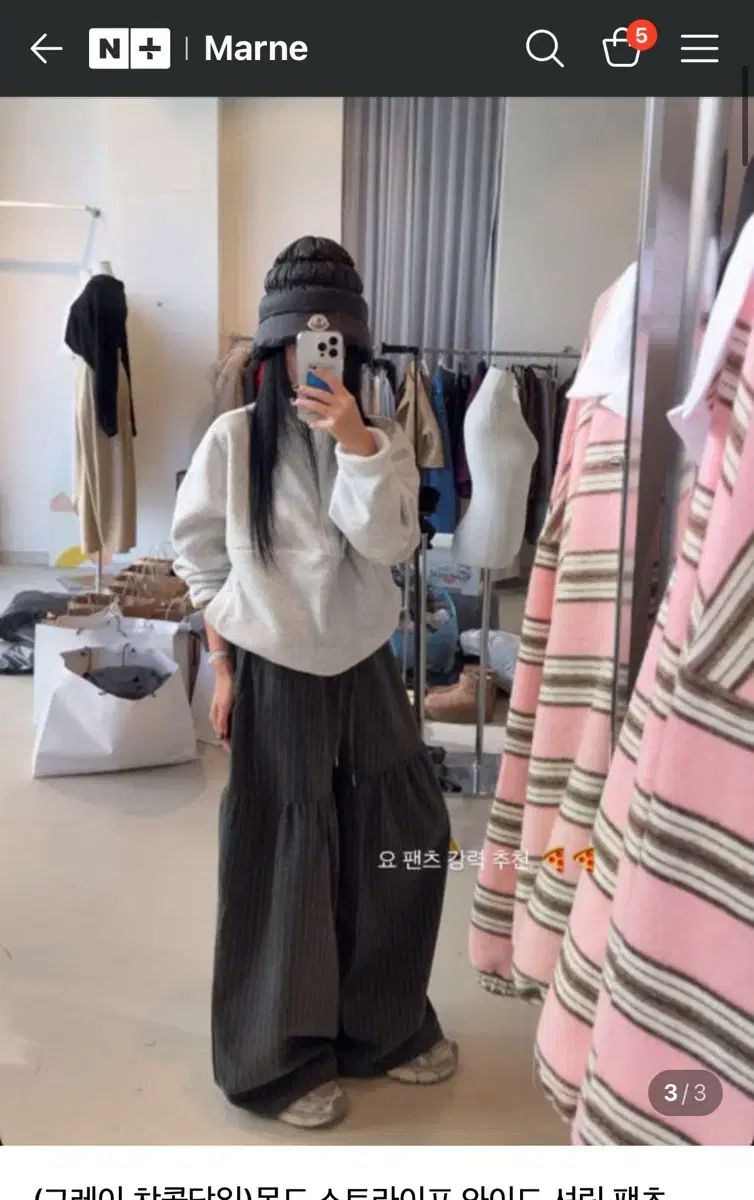 マルヌ モンド ストライプ ワイド シャーリング パンツ