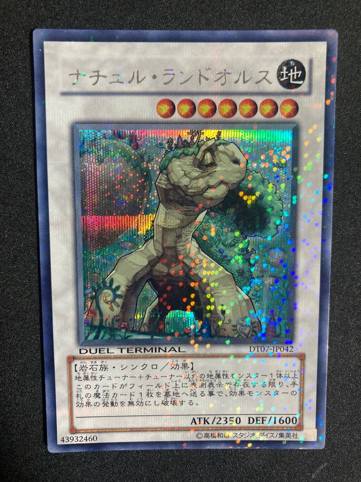 遊戯王 ナチュル・ランドオルス DT シークレットレア DTC3-JP030