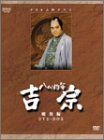 NHK大河ドラマ総集編 八代将軍 吉宗 DVD