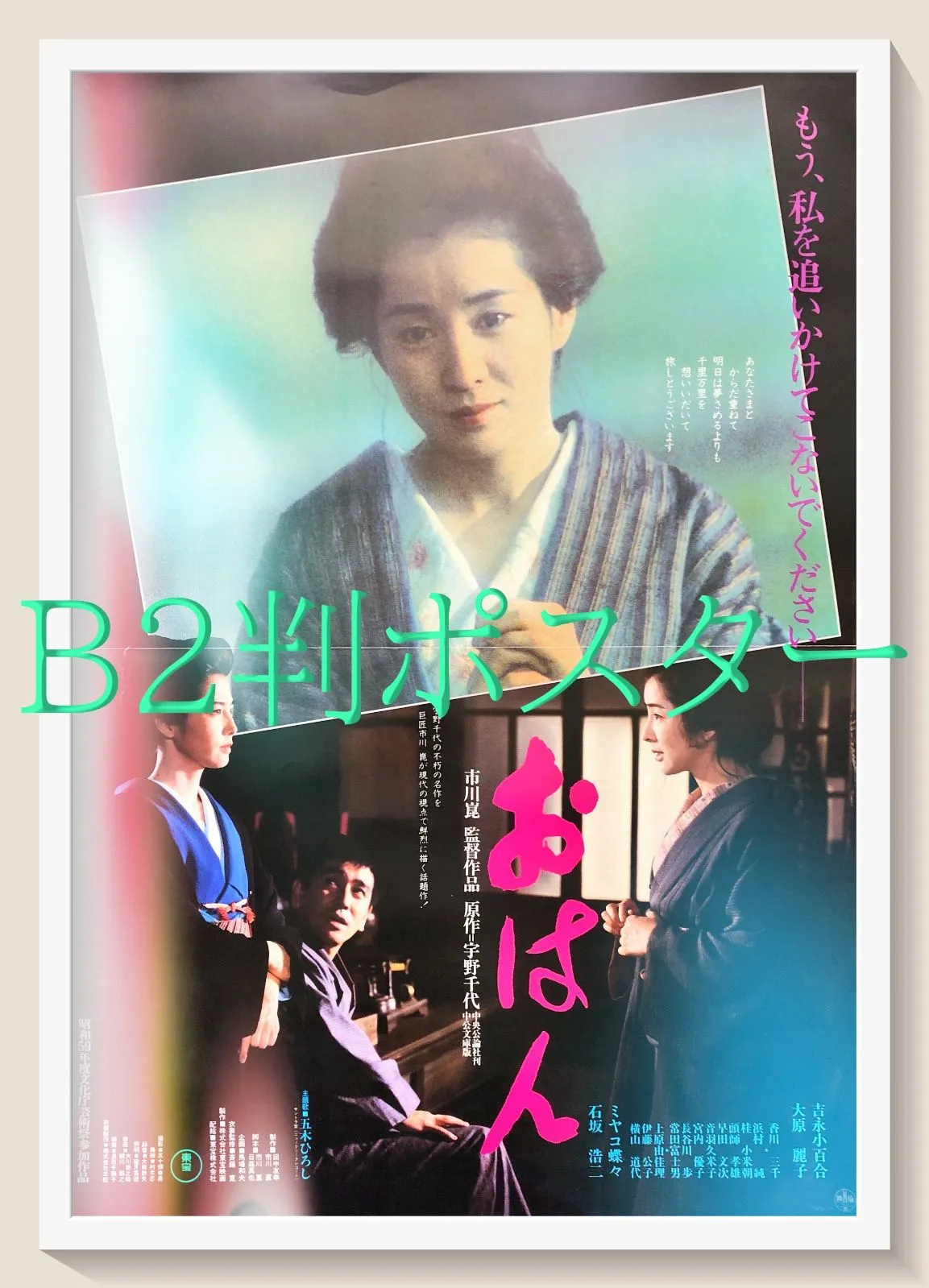 2026年最新】吉永小百合ポスターの人気アイテム - メルカリ