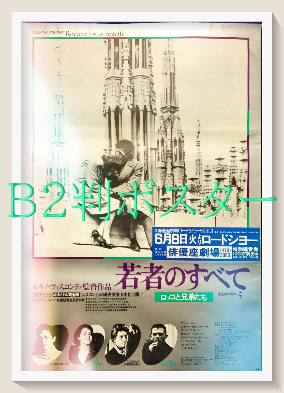 id『若者のすべて』映画オリジナルB2判ポスター id08062 ルキノ