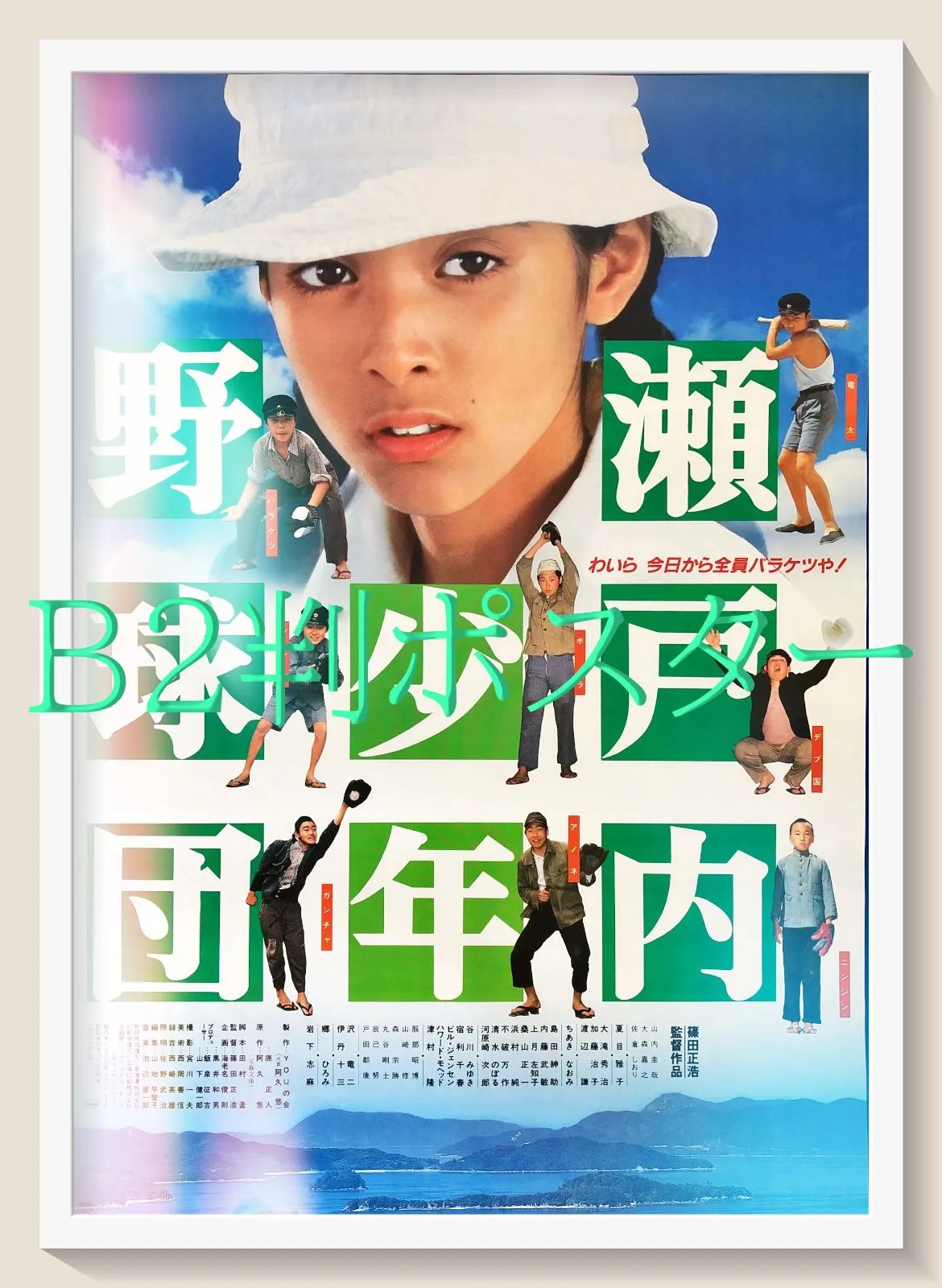 2026年最新】夏目雅子 ポスターの人気アイテム - メルカリ