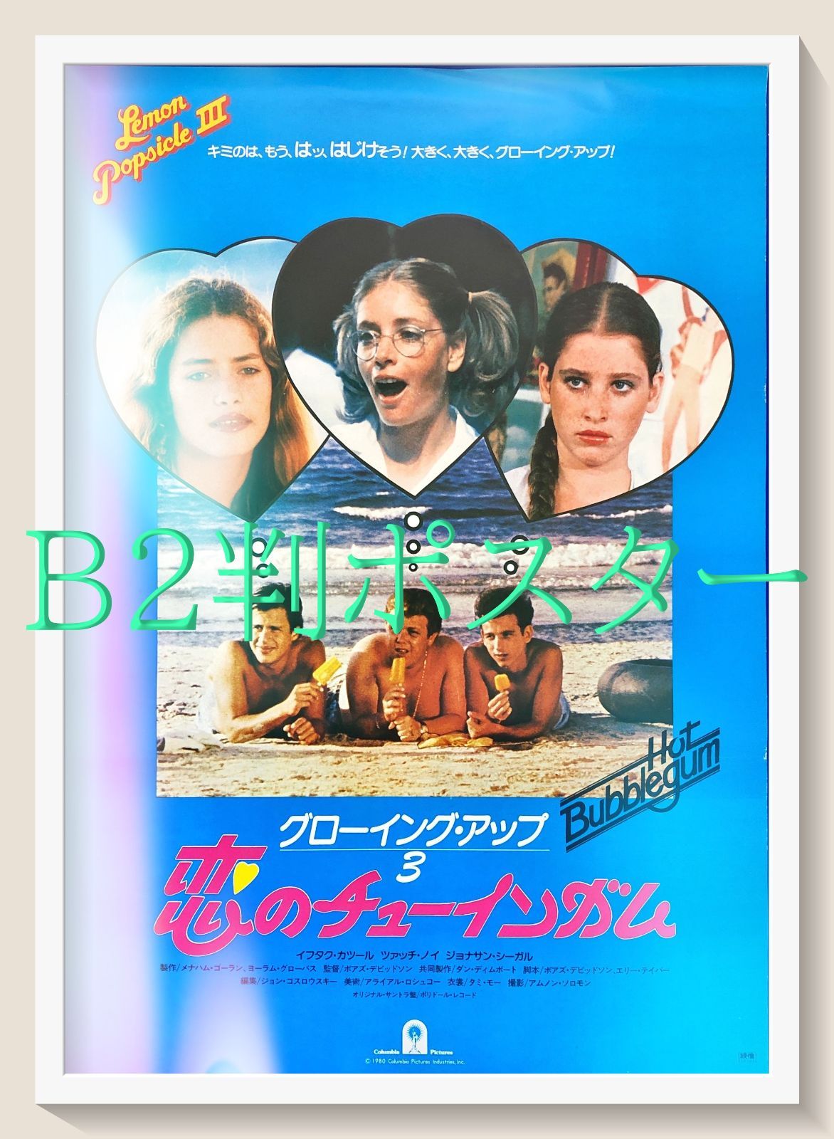 恋のチューインガム グローイング・アップ3 : .fr: [DVD]: 恋の卒業 