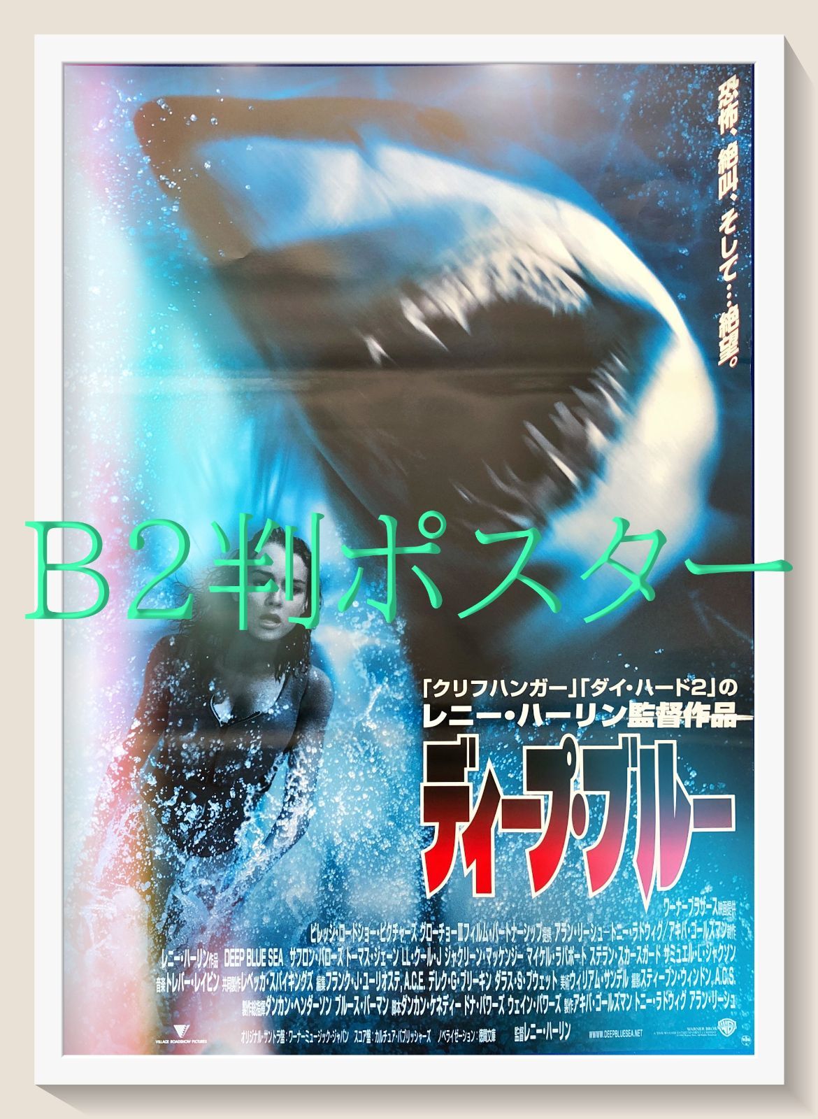 pt『ディープ・ブルー』映画オリジナルB2判ポスター pt08091 レニー