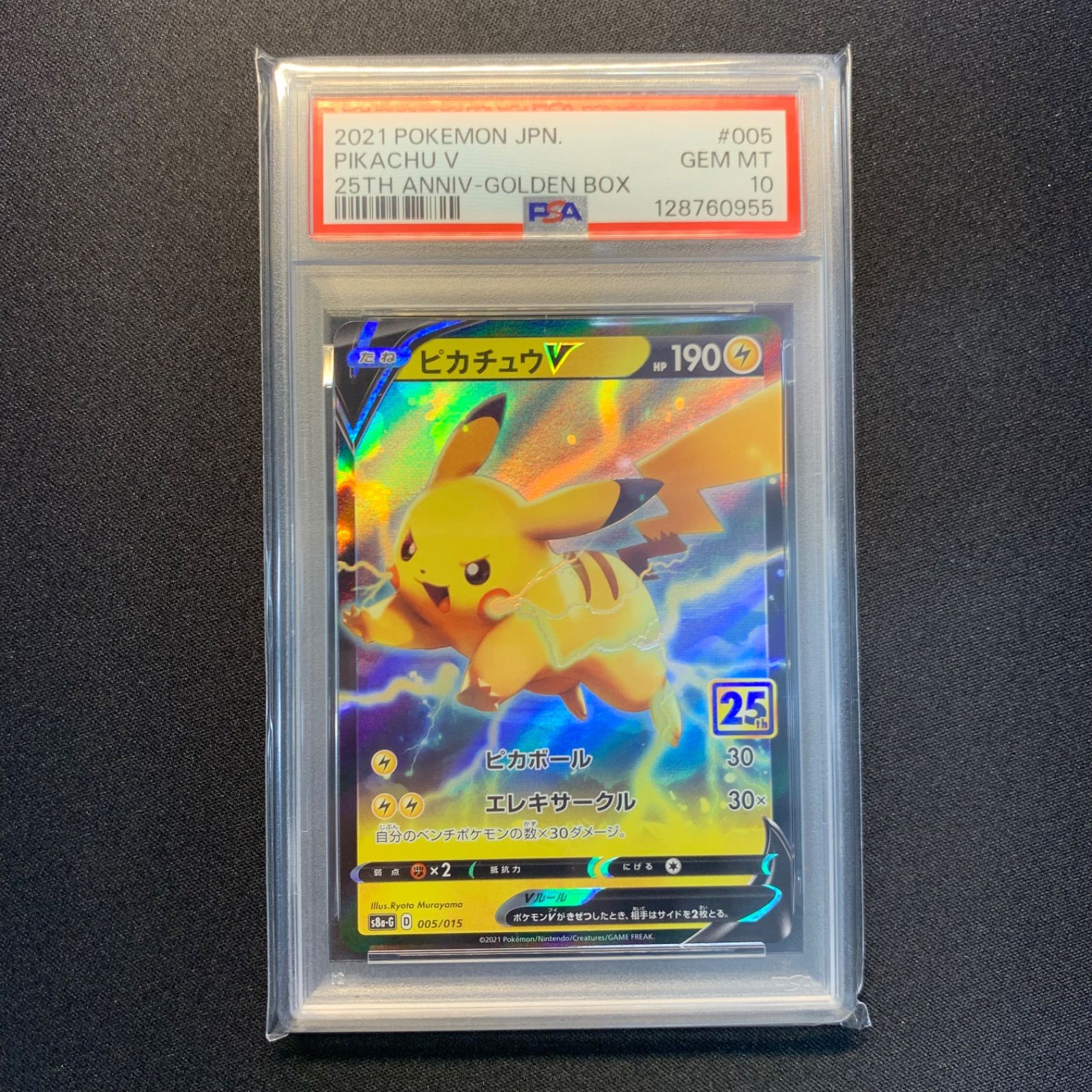 ポケカ 25thゴールデンボックス ピカチュウ モンスターボール連番 PSA9