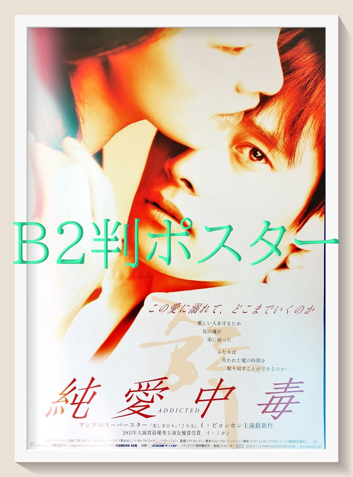 FU『王様の漢方』映画オリジナルB2判ポスター FU07184 | OLVERA.ES