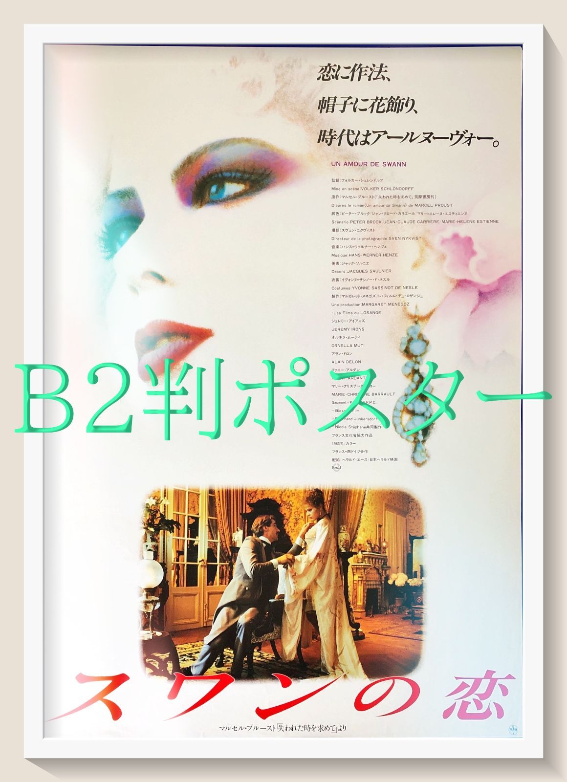 スワンの恋 [DVD] ジェレミー・アイアンズ, オルネラ・ムーティ (出演), フォルカー・シュレーンドルフ (監督) Amazon.co.jp: スワンの恋 [DVD] : ジェレミー・アイアンズ, オルネラ