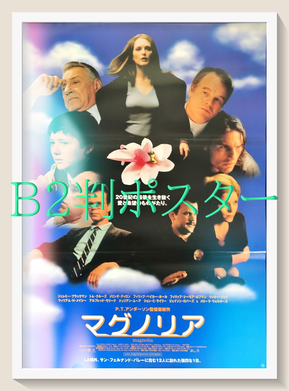 pt『マグノリア』映画オリジナルB2判ポスター pt08404 ポール