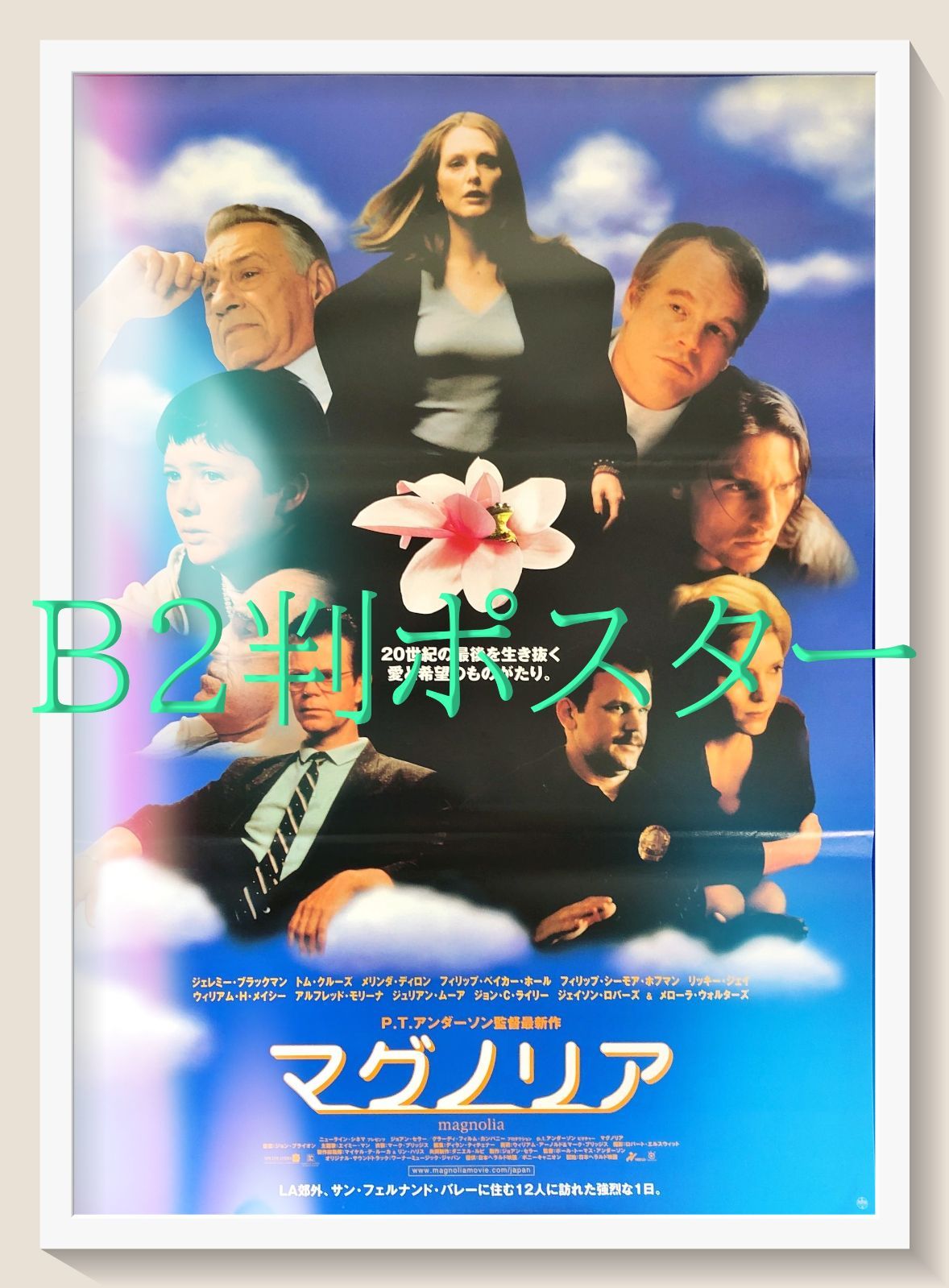 pt『マグノリア』映画オリジナルB2判ポスター pt08403 ポール