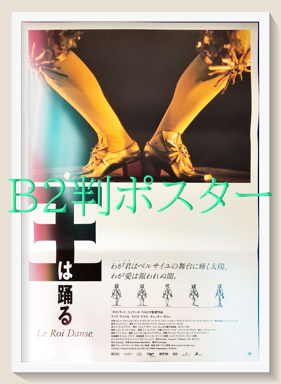 DVD DVD 王は踊る LE ROI DANSE 監督：ジェラール・コルビオ 主演
