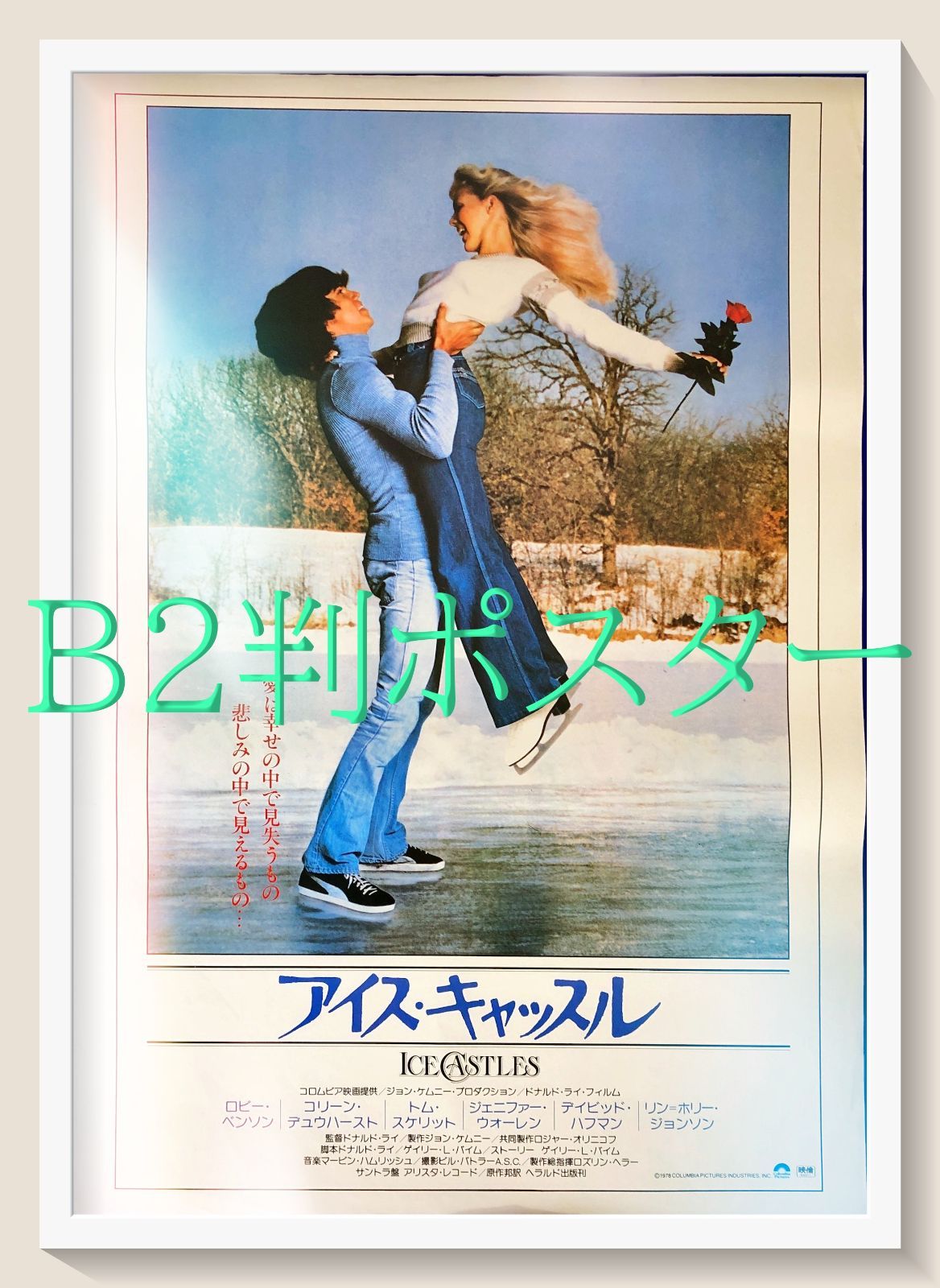FU『アイス・キャッスル』映画オリジナルB2判ポスター FU08220