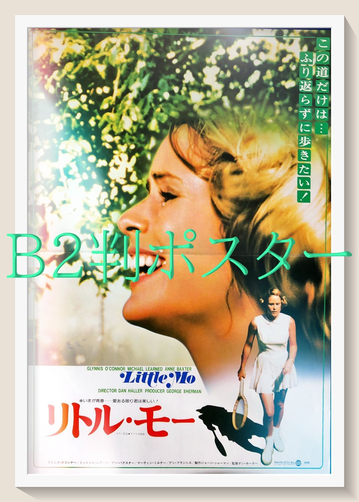 id『リトル・モー』映画オリジナルB2判ポスター id08211 ダニエル