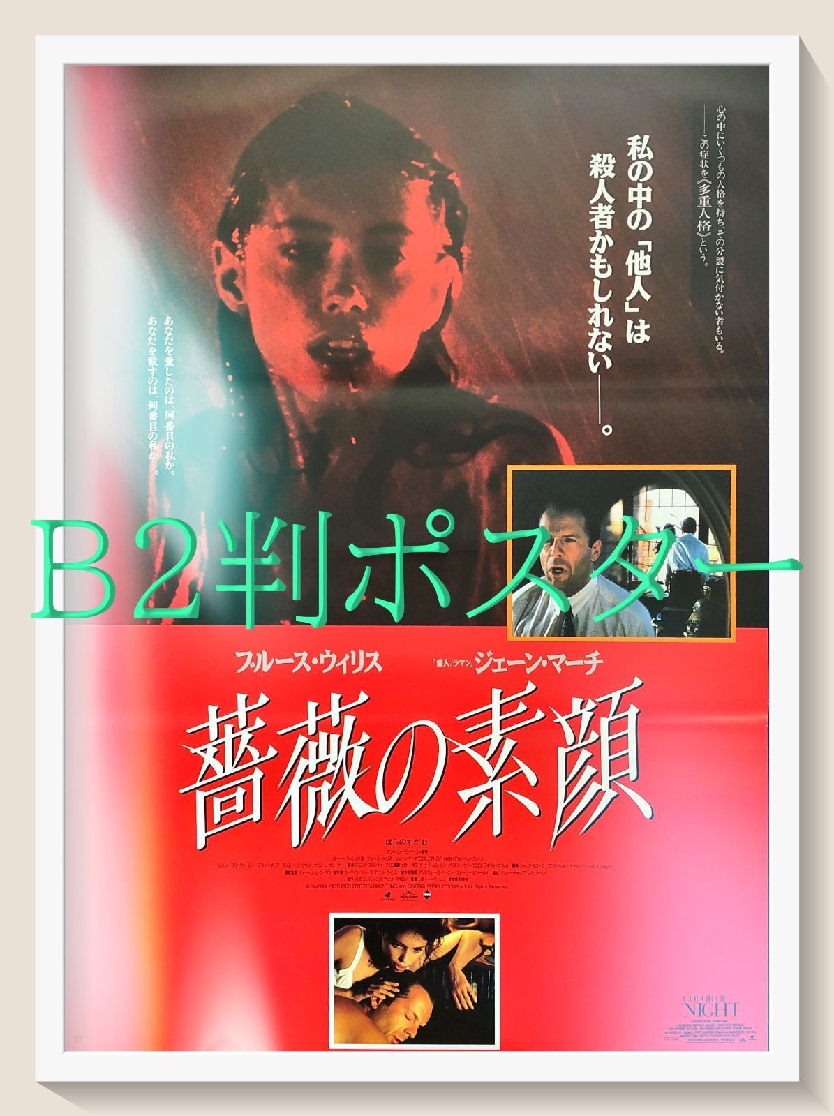 「血とバラ」フランス映画オリジナルポスター（中判） pt『薔薇の素顔』映画オリジナルB2判ポスター pt08376 リチャード