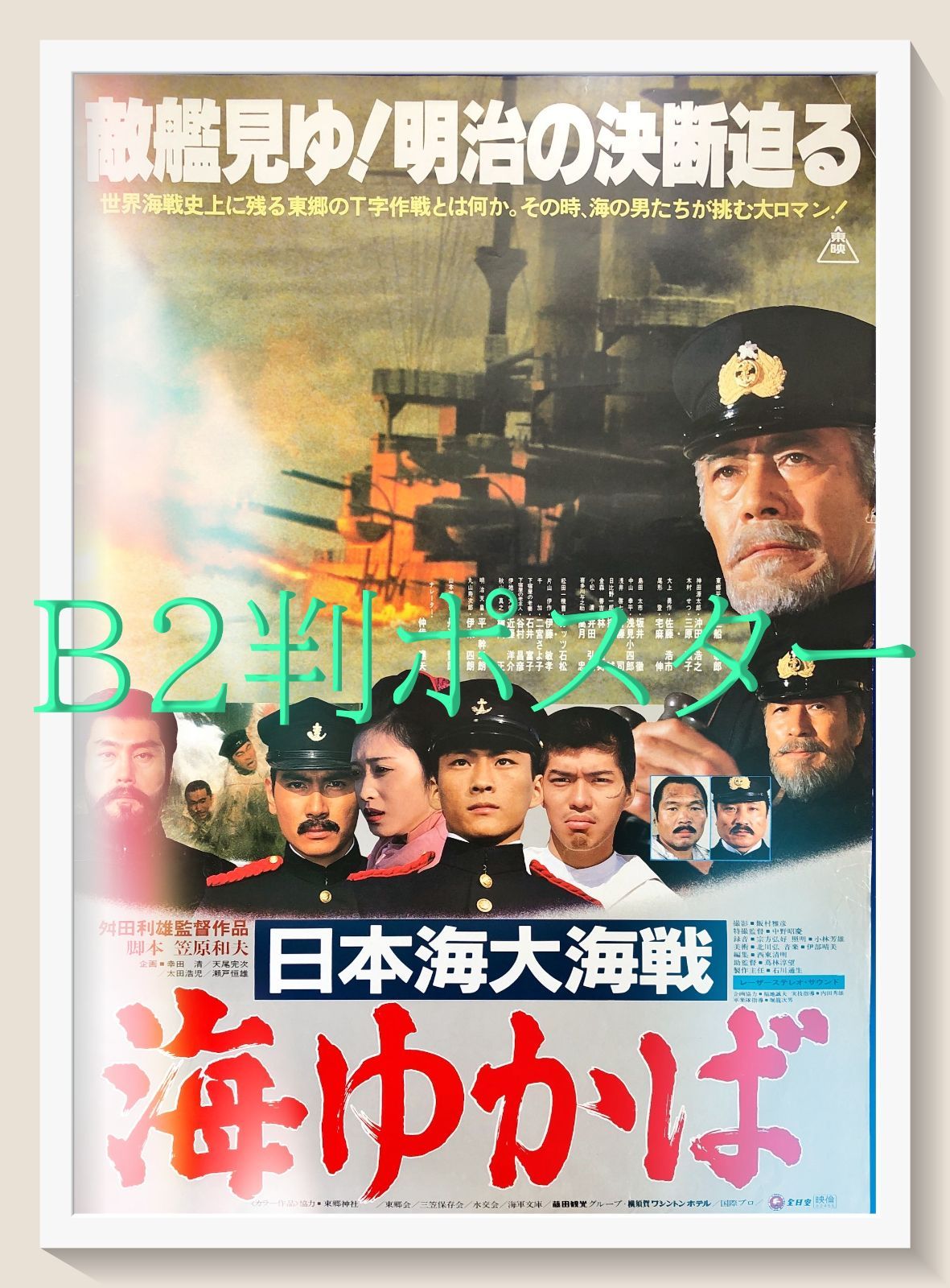 沖田浩之主演映画『海ゆかば』 台本 沖田浩之主演映画『海ゆかば』 台本