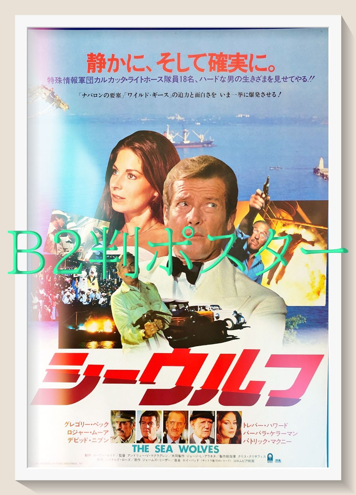 id『シーウルフ』映画オリジナルB2判ポスター id08279 アンドリュー 