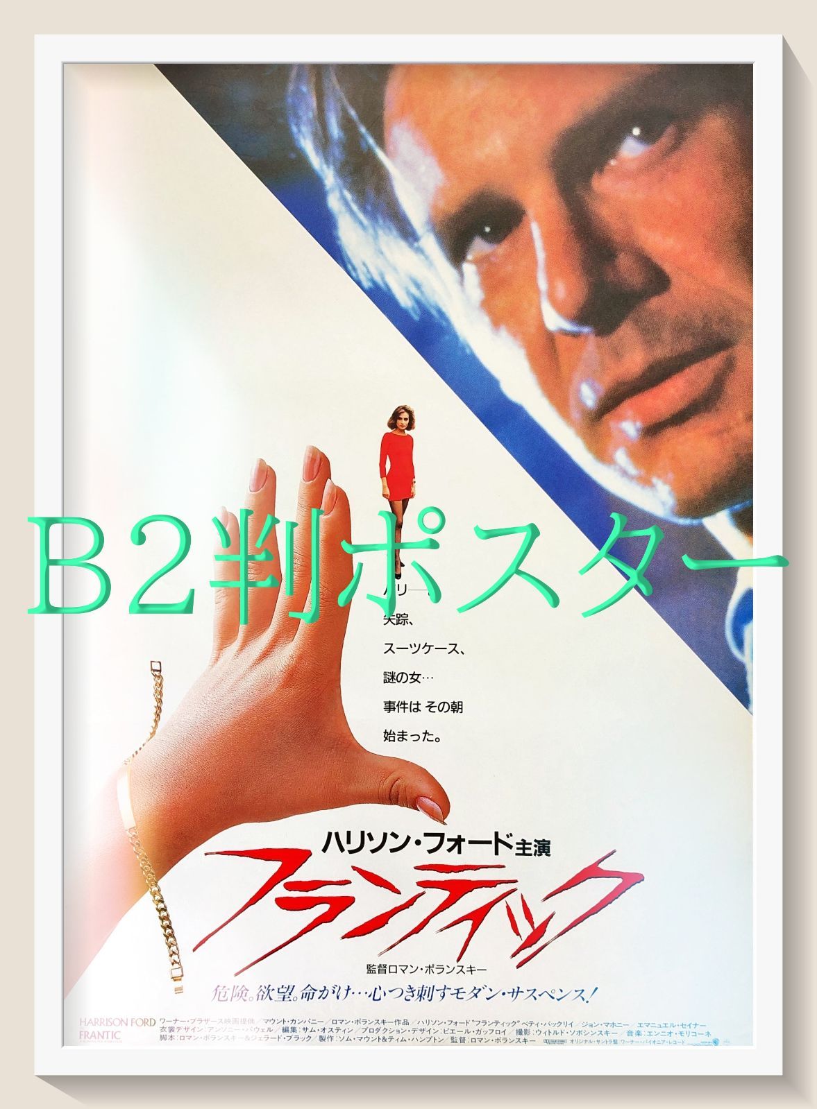 音楽：エンニオ・モリコーネ／ハリソン・フォード主演映画『フラン