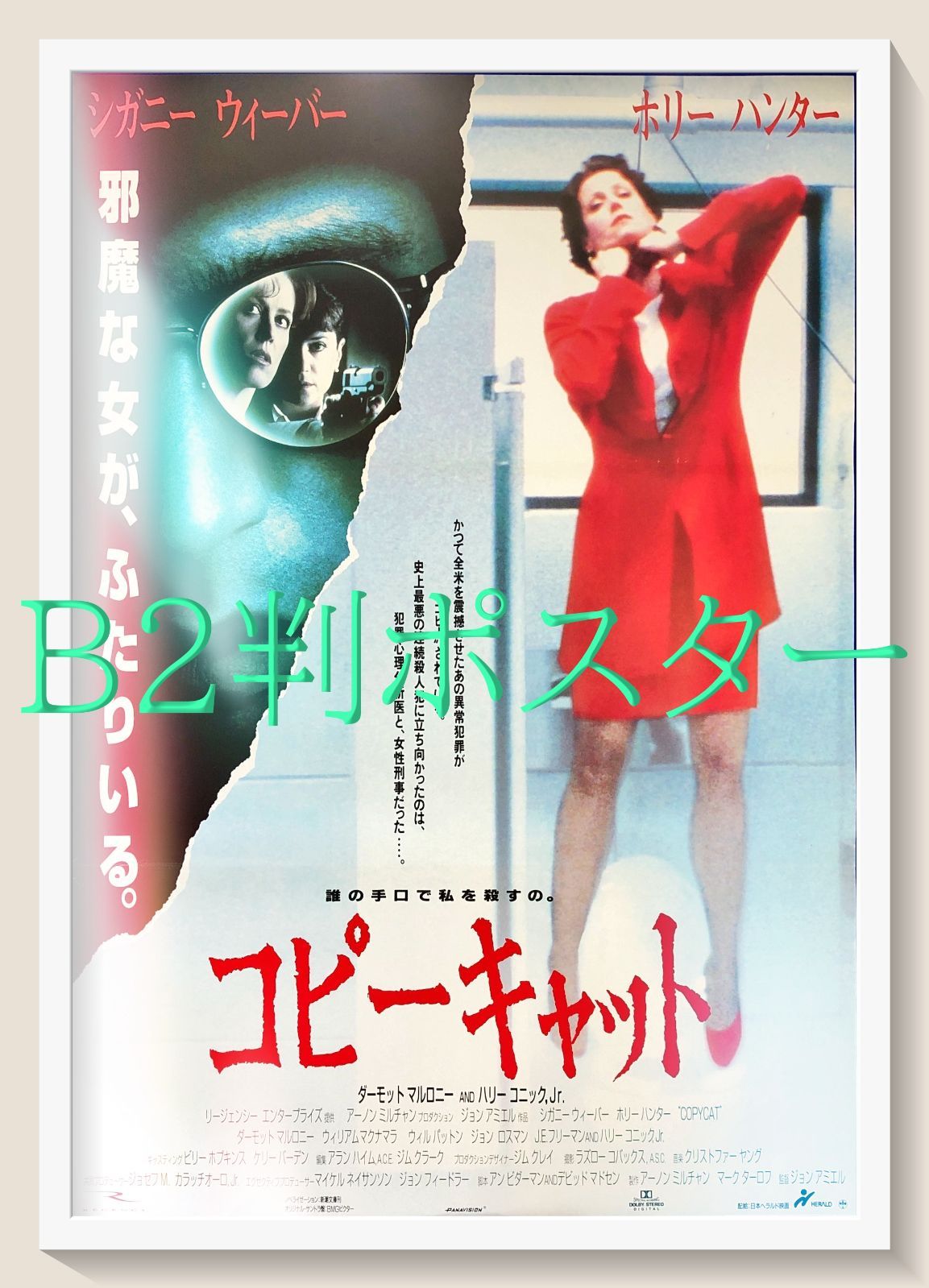 pt『コピーキャット』映画オリジナルB2判ポスター pt08518 ジョン