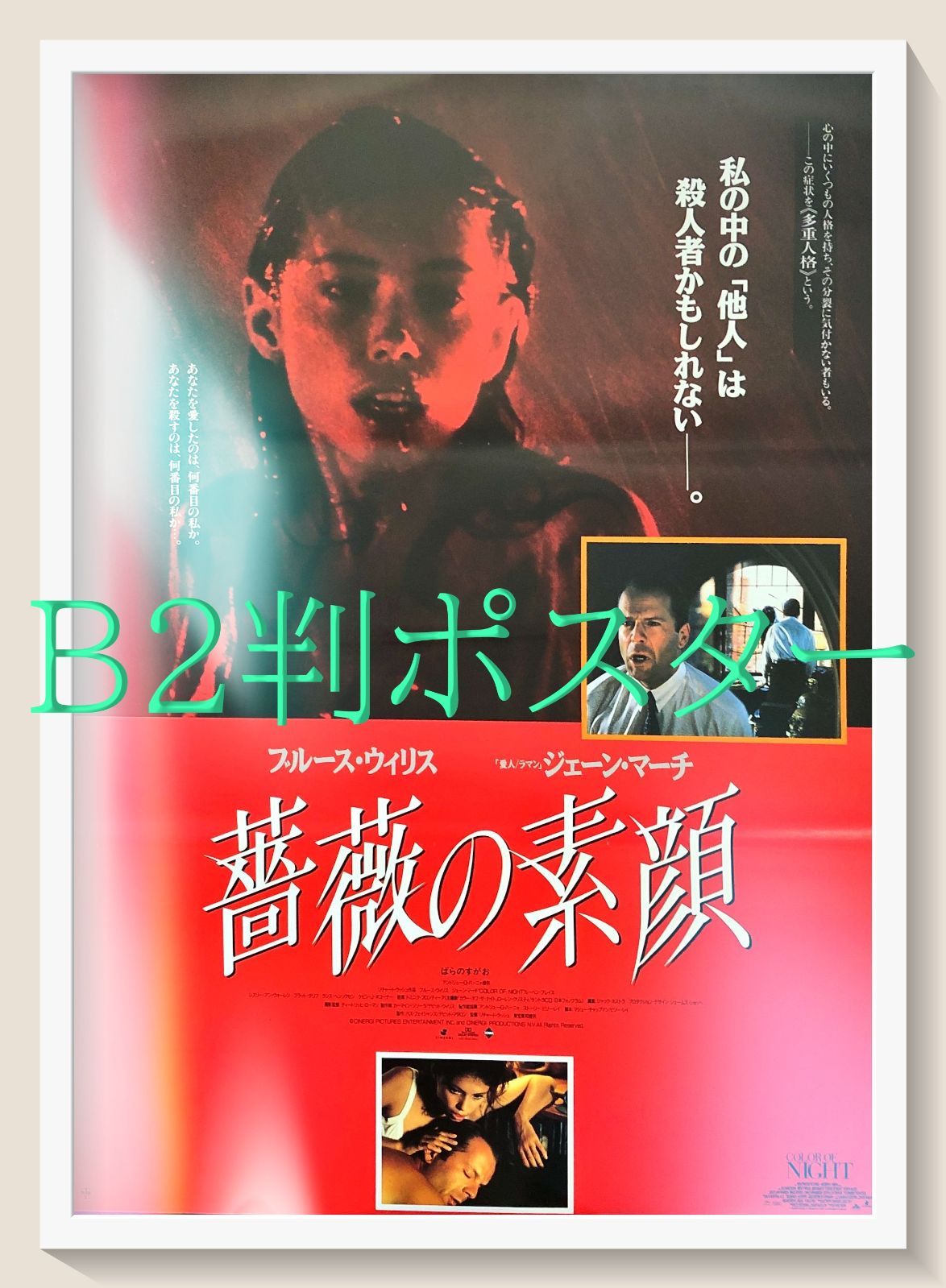pt『薔薇の素顔』映画オリジナルB2判ポスター pt08377 リチャード