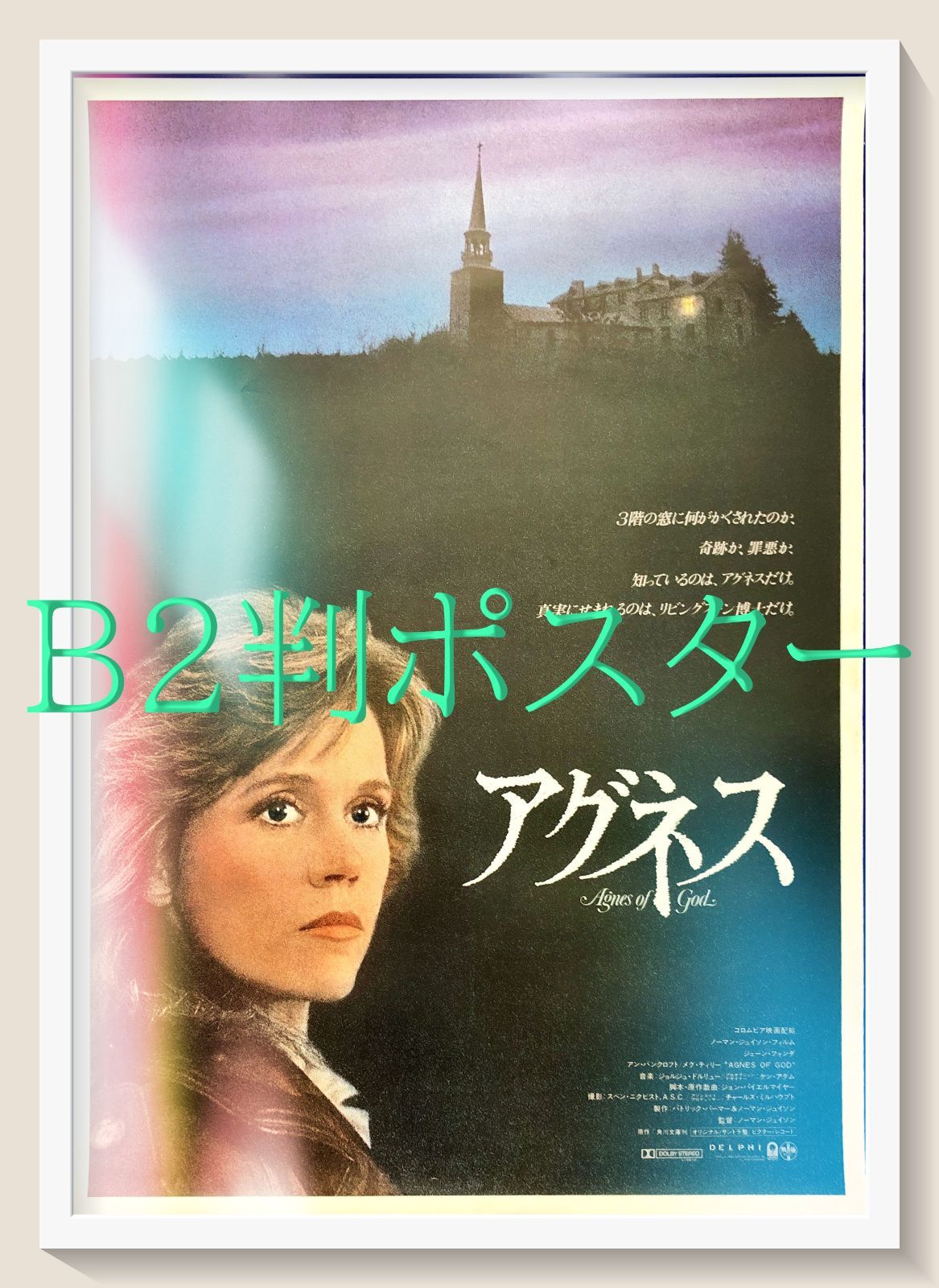 pt『アグネス』映画オリジナルB2判ポスター pt08122 ノーマン