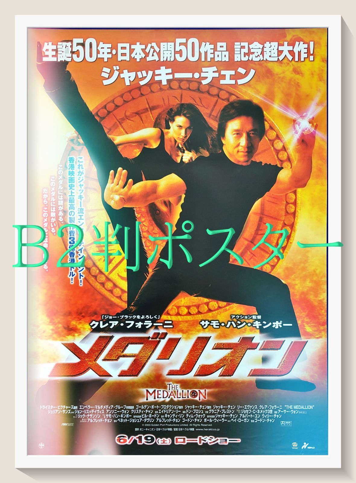 pt『メダリオン』映画オリジナルB2判ポスター pt08293 ゴードン