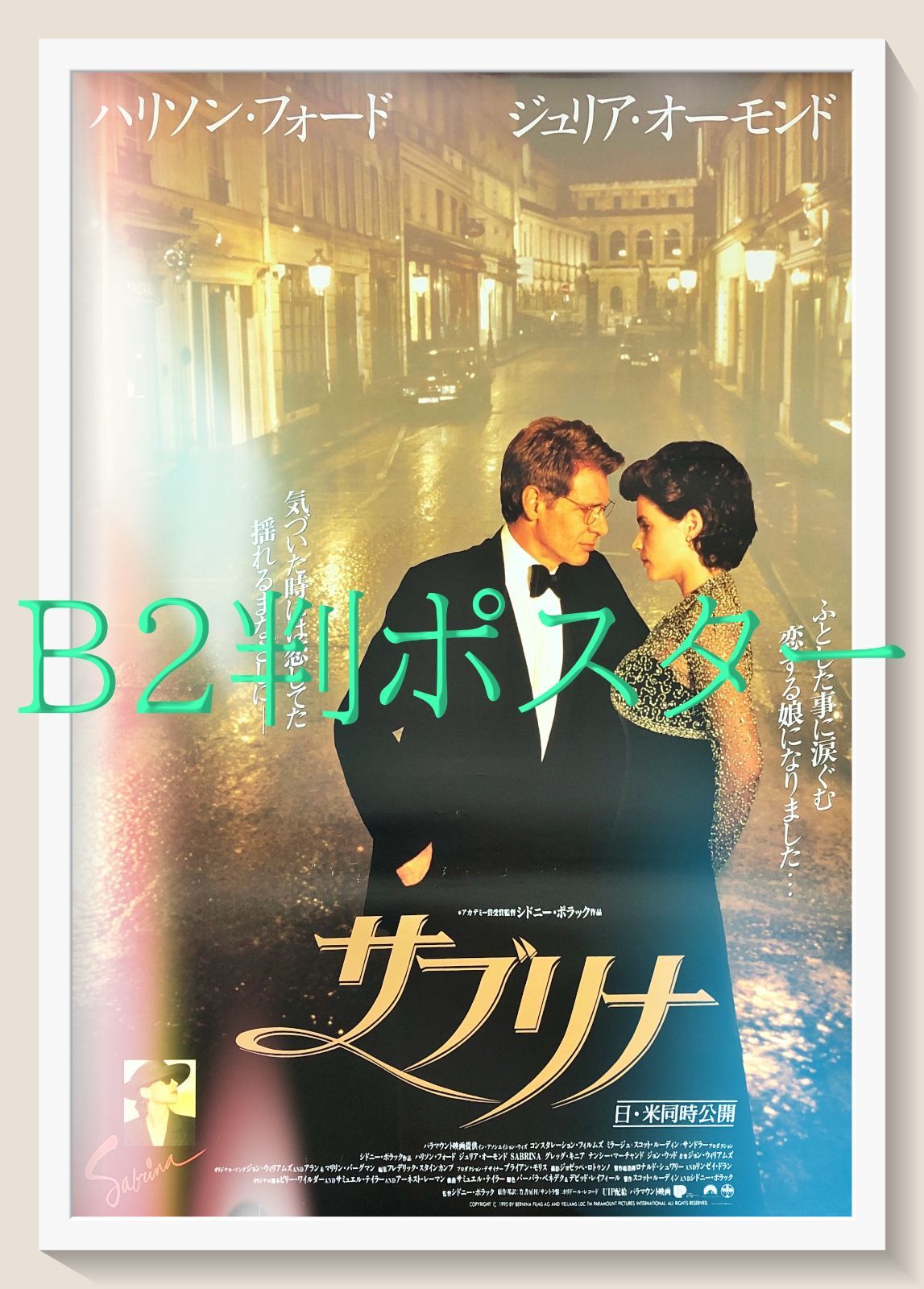愛に迷った時　USオリジナル映画ポスター メルカリ