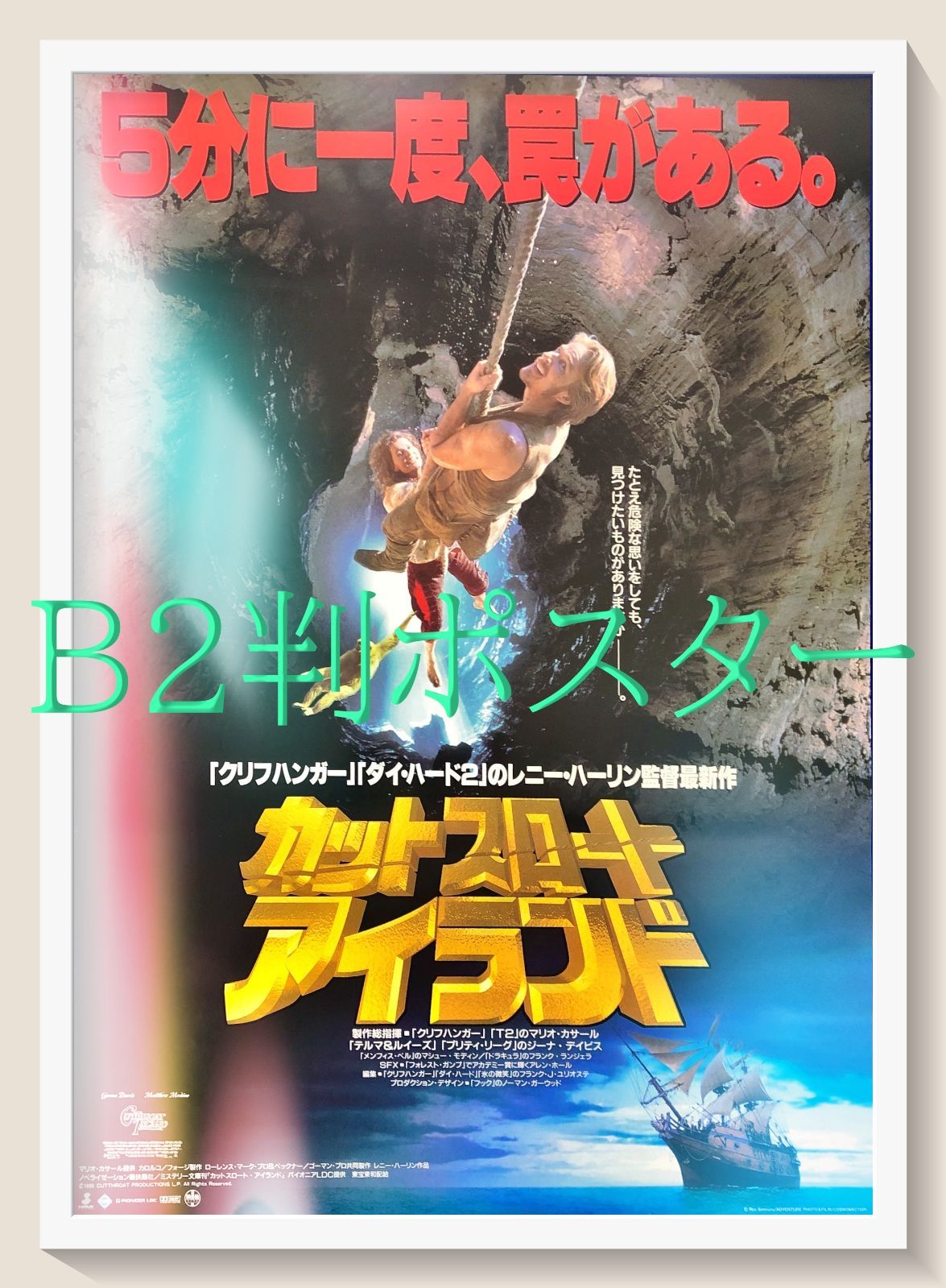 pt『カットスロート・アイランド』映画オリジナルB2判ポスター pt08598