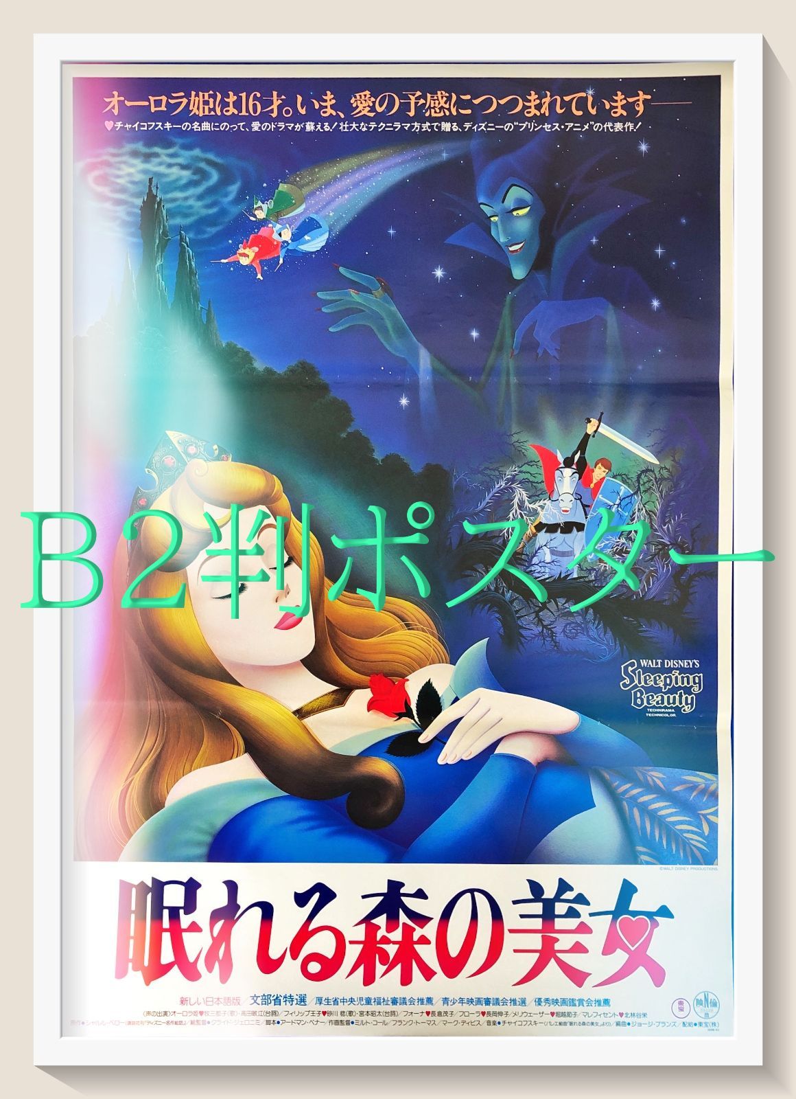 眠れる森の美女 ポスター　＋シンデレラ2枚B2サイズ pt『眠れる森の美女』映画オリジナルB2判ポスター pt08722 クライド