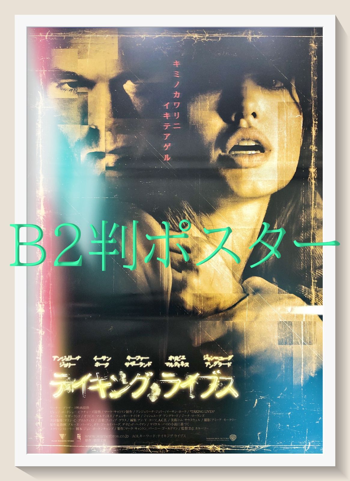 pt『テイキング・ライブス』映画オリジナルB2判ポスター pt08535 D