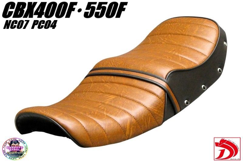CBX 400 F 鋲打ち 茶ツートン タックロールシート 茶CBX 550 FブラウンNC 04 PC 07段シートBROWNあんこ抜き ローダウンシート へっぽこ社長 外装