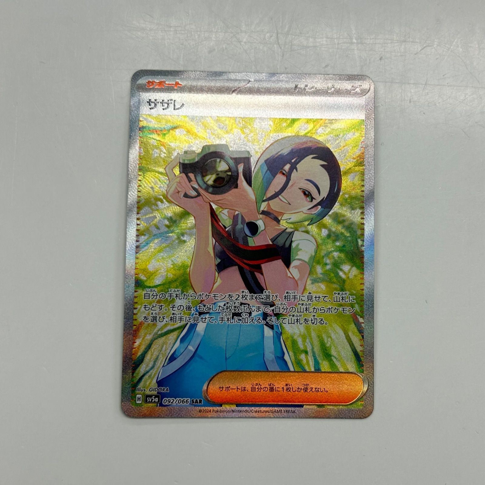 盛岡】サザレ SAR sv5a 092/066 - メルカリ