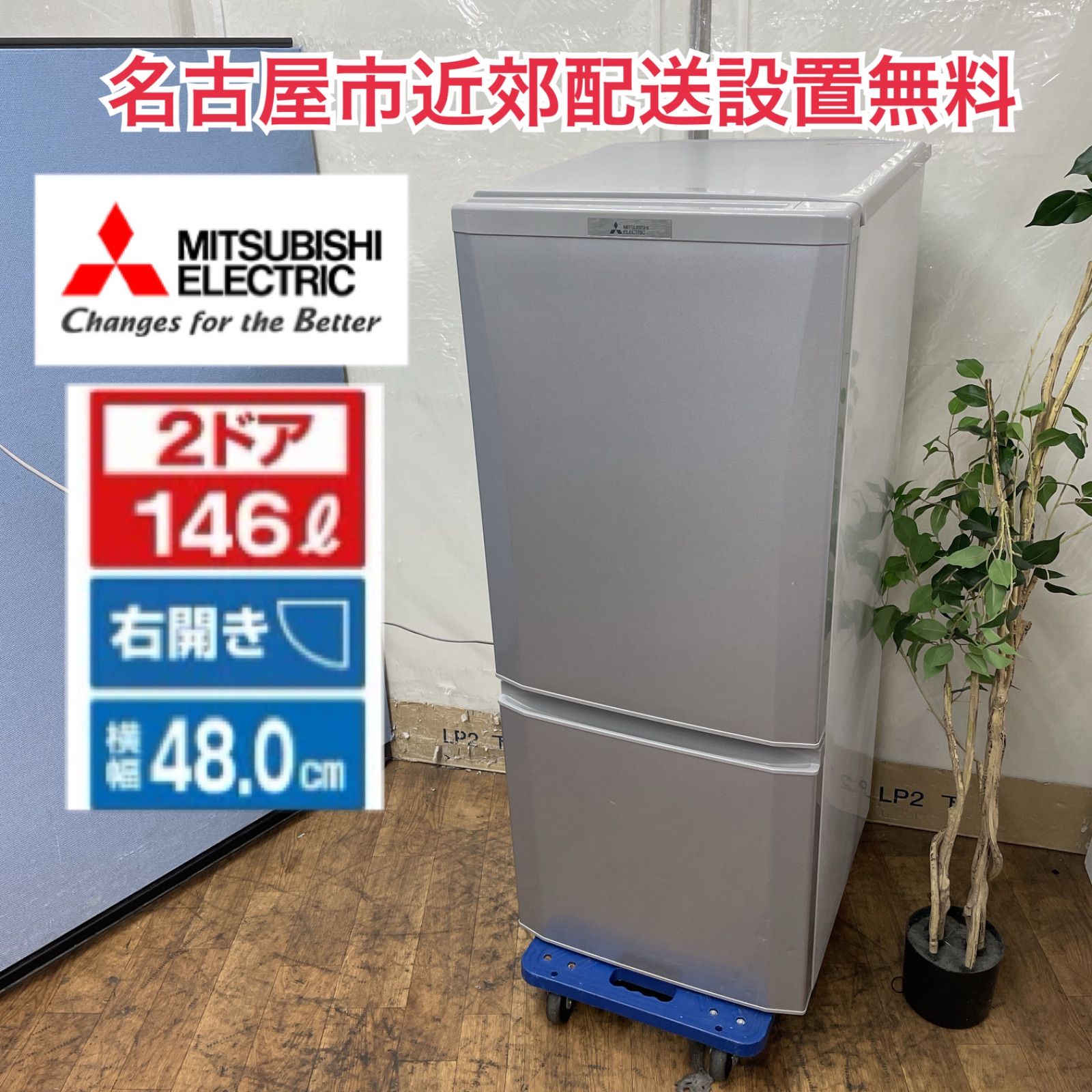 名古屋近郊限定送料設置無料2021年製三菱電機冷蔵庫146L R517 ☀️ 名古屋市近郊配送設置無料！ MITSUBISHI 2ドア冷蔵庫（146L
